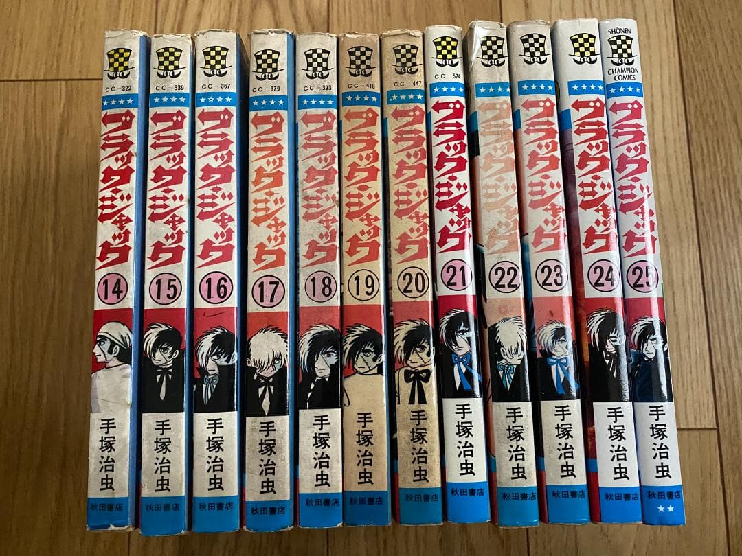 ブラックジャック(全25巻)手塚治虫/21冊初版/植物人間/未収録4話