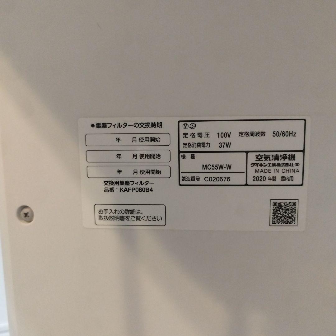 訳あり特価】MC55W-W ダイキン 空気清浄機 中古 2026年最新】mc55w-wの