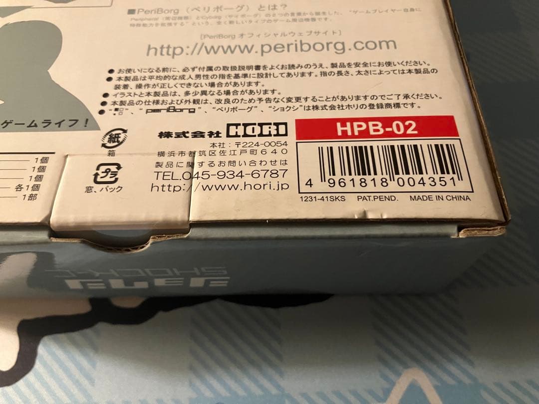 【SHOCK-C】HORI ペリボーグ　ショクシ　箱傷みあり【未使用】