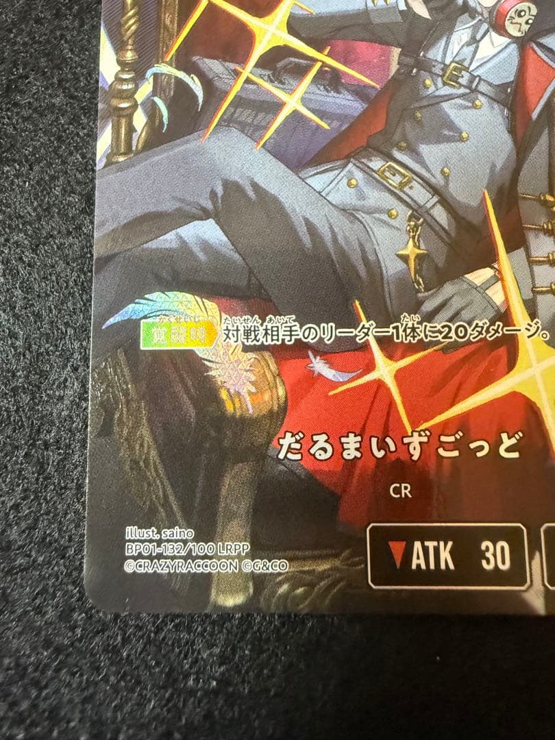 スクリューダウン付き】だるまいずごっど LRPP