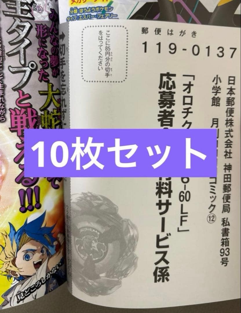 オロチクラスタ 6-60-LF ベイブレード 応募者全員有料サービス 10枚