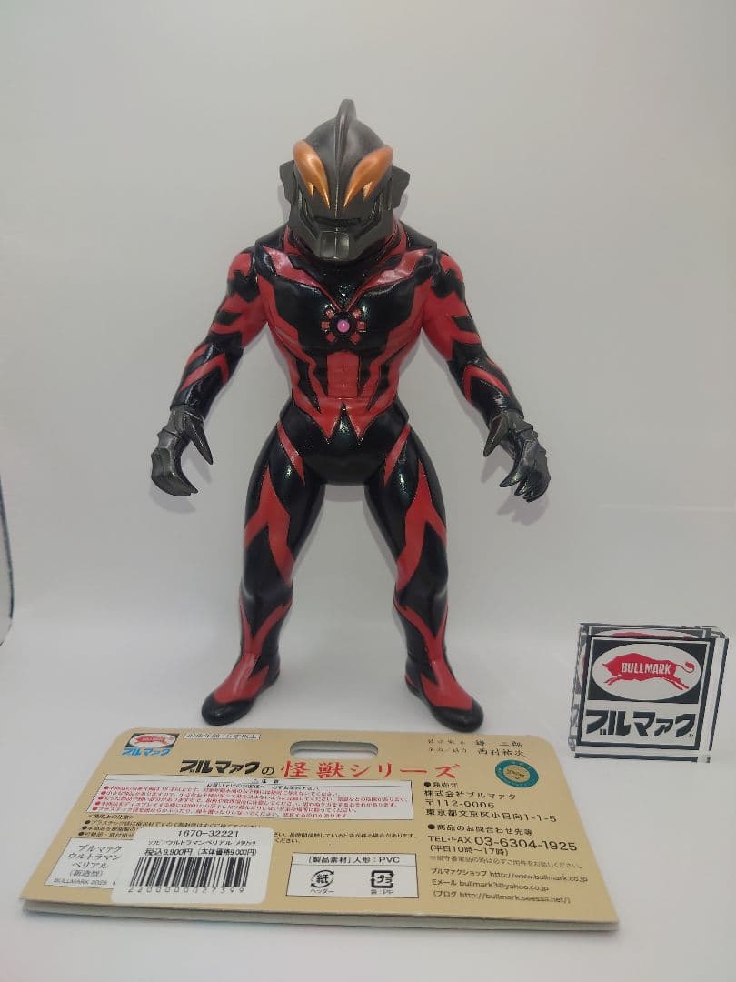 ブルマァク 怪獣シリーズ ウルトラマン ベリアル 新造型 ソフビ - メルカリ