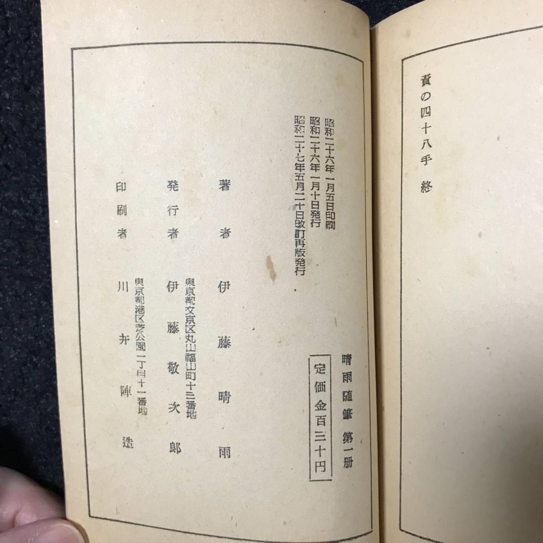 伊藤晴雨随筆 　全5巻揃　美本揃いは極稀