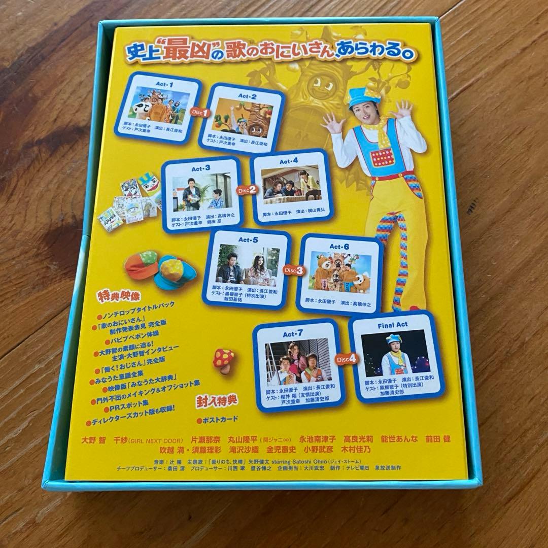 歌のおにいさん DVD-BOX 初回限定盤 嵐 大野智 関ジャニ∞ 丸山隆平