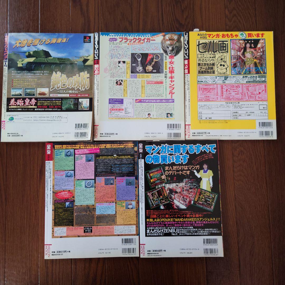 ☆COMIC GON! コミック・ゴン! 第1号~vol.5 5冊セット☆ - メルカリ