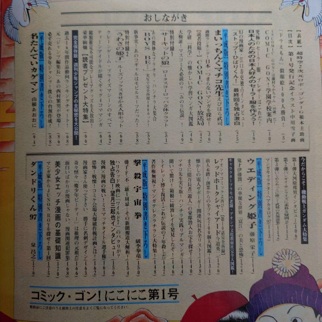 ☆COMIC GON! コミック・ゴン! 第1号~vol.5 5冊セット☆ - メルカリ