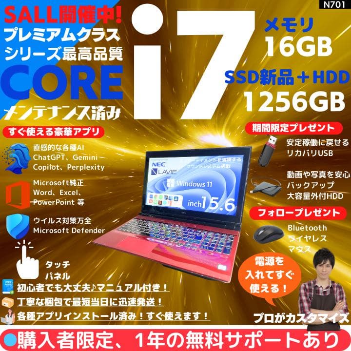 【タッチ i7×16GB×新品SSD✨】NEC／豪華アプリ／すぐ使える✨N701 i7×16GB×新品SSD✨】NEC／豪華アプリ／すぐ使える✨N718 - メルカリ