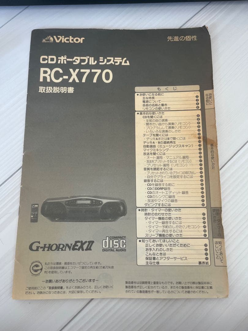 《当時モノ》ビクター　CDラジカセ　RC-X770 取説　リモコン付