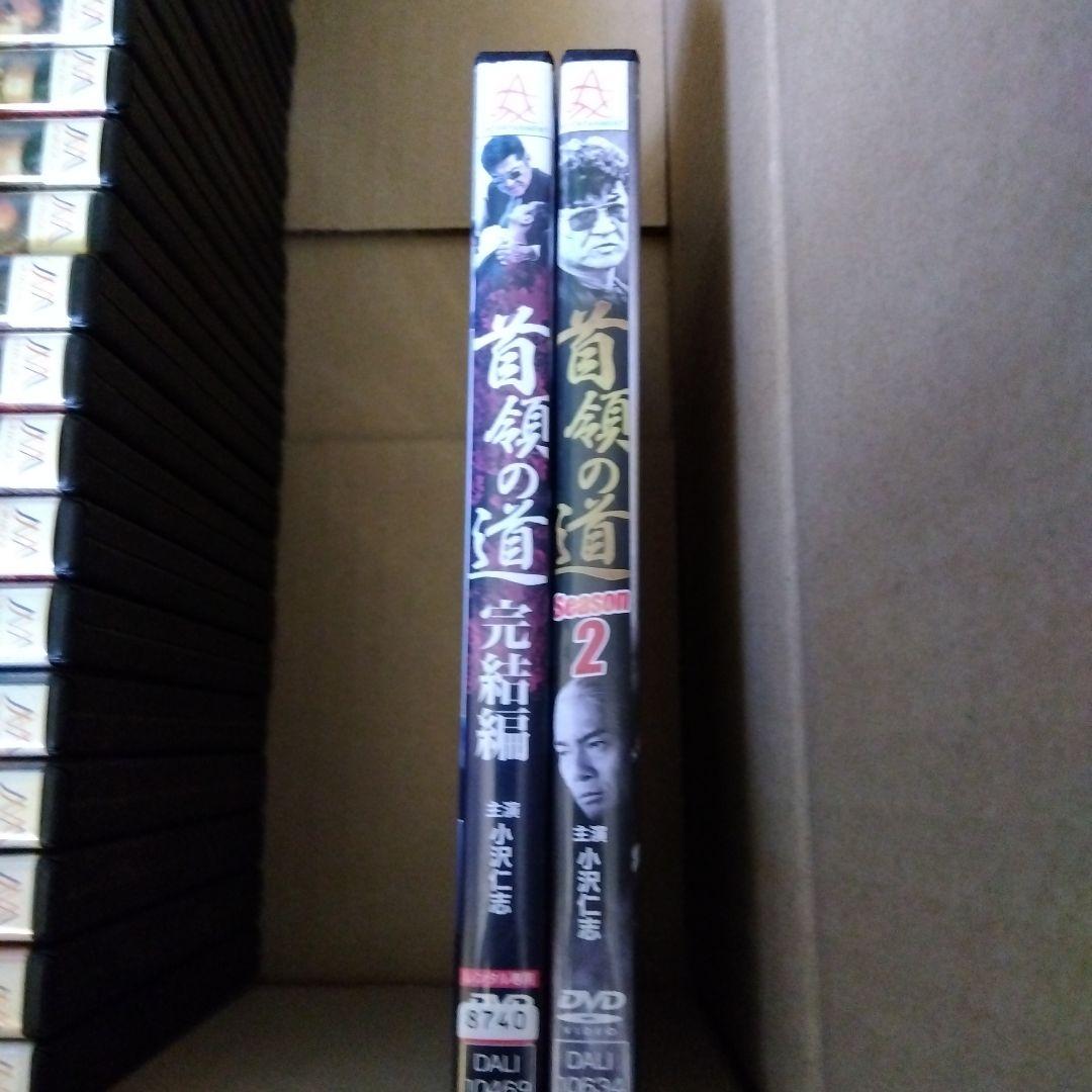 首領への道 全25巻セット DVD　他シリーズ付き　訳あり
