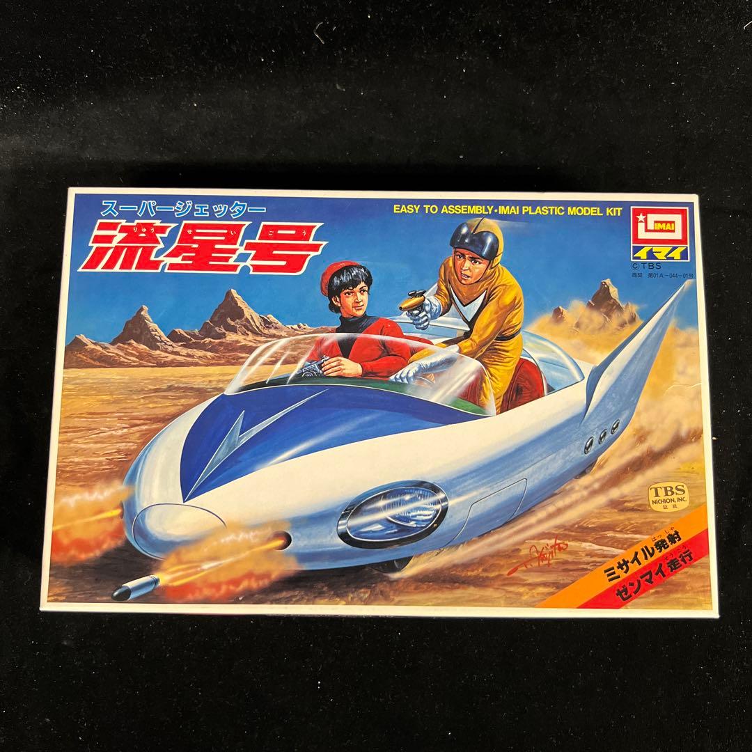 スーパージェッター 流星号 - メルカリ