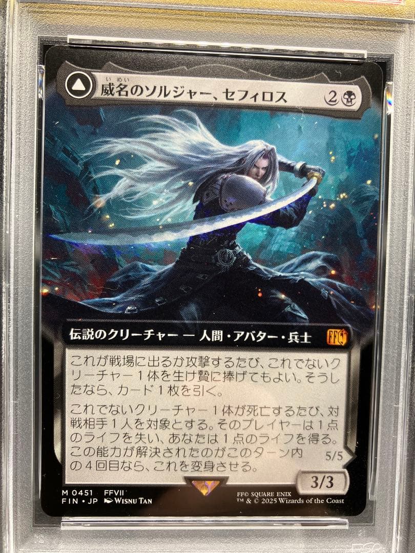 PSA10】威名のソルジャー セフィロス 拡張アートファイナル