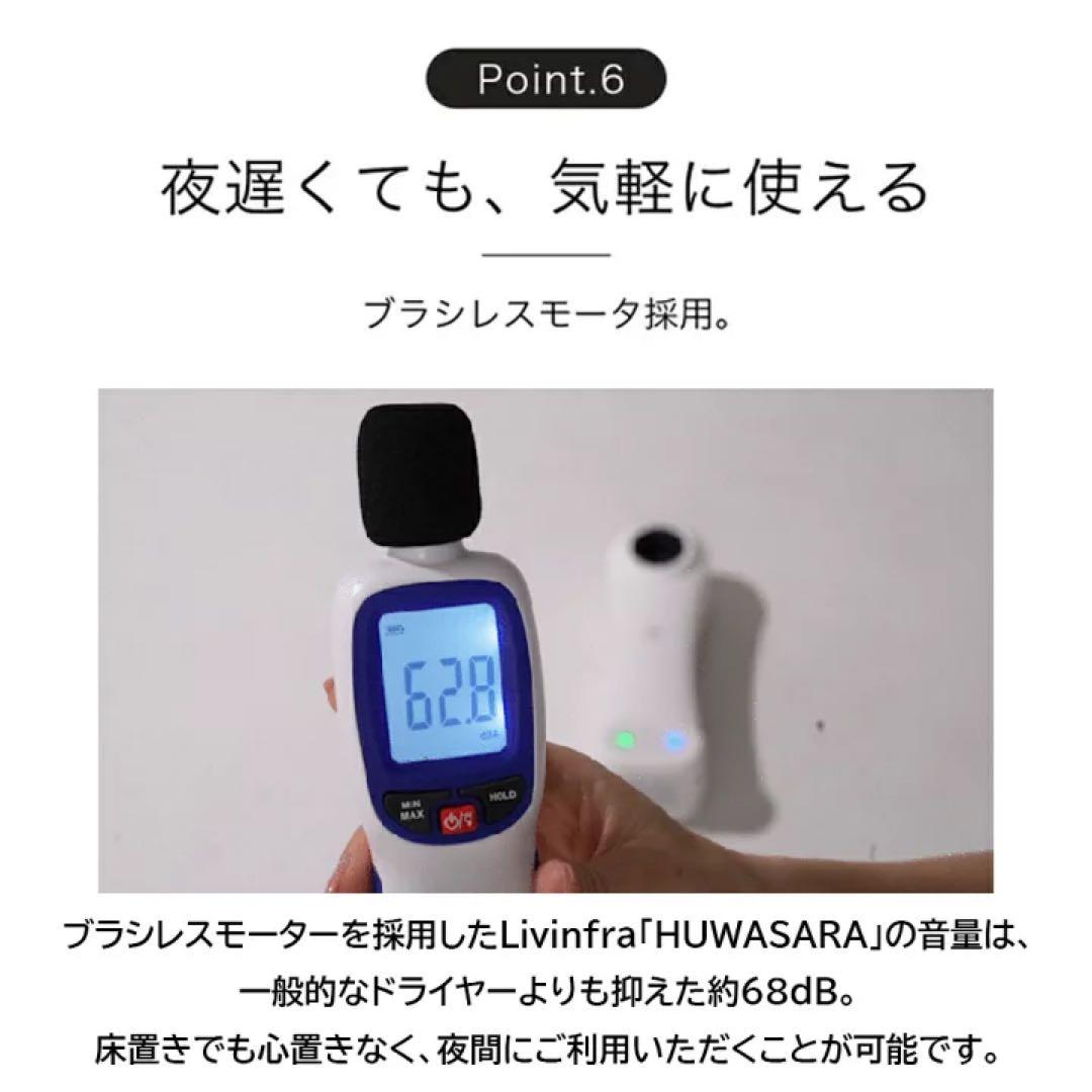 未使用箱あり】Livinfla HUWASARA コンパクトボディドライヤー - メルカリ