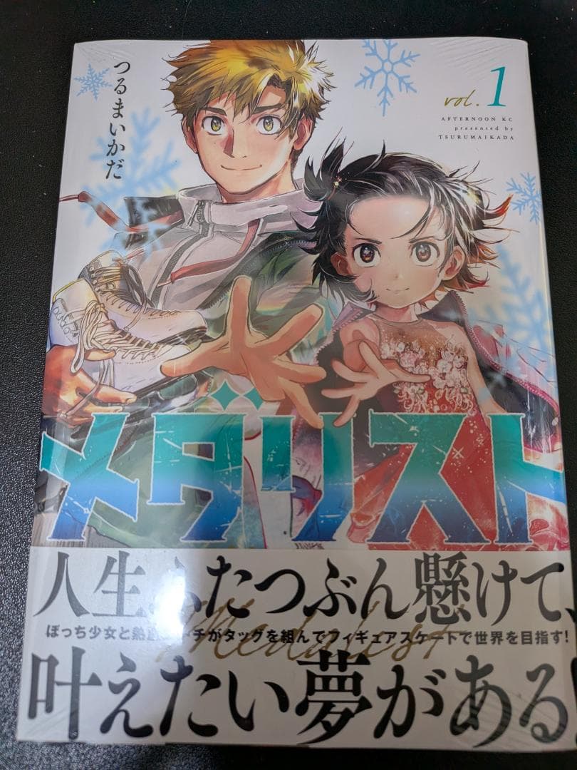 メダリスト 1巻 初版 未開封 新品未開封 メダリスト 1巻〜5巻｜Yahoo!フリマ（旧PayPayフリマ）