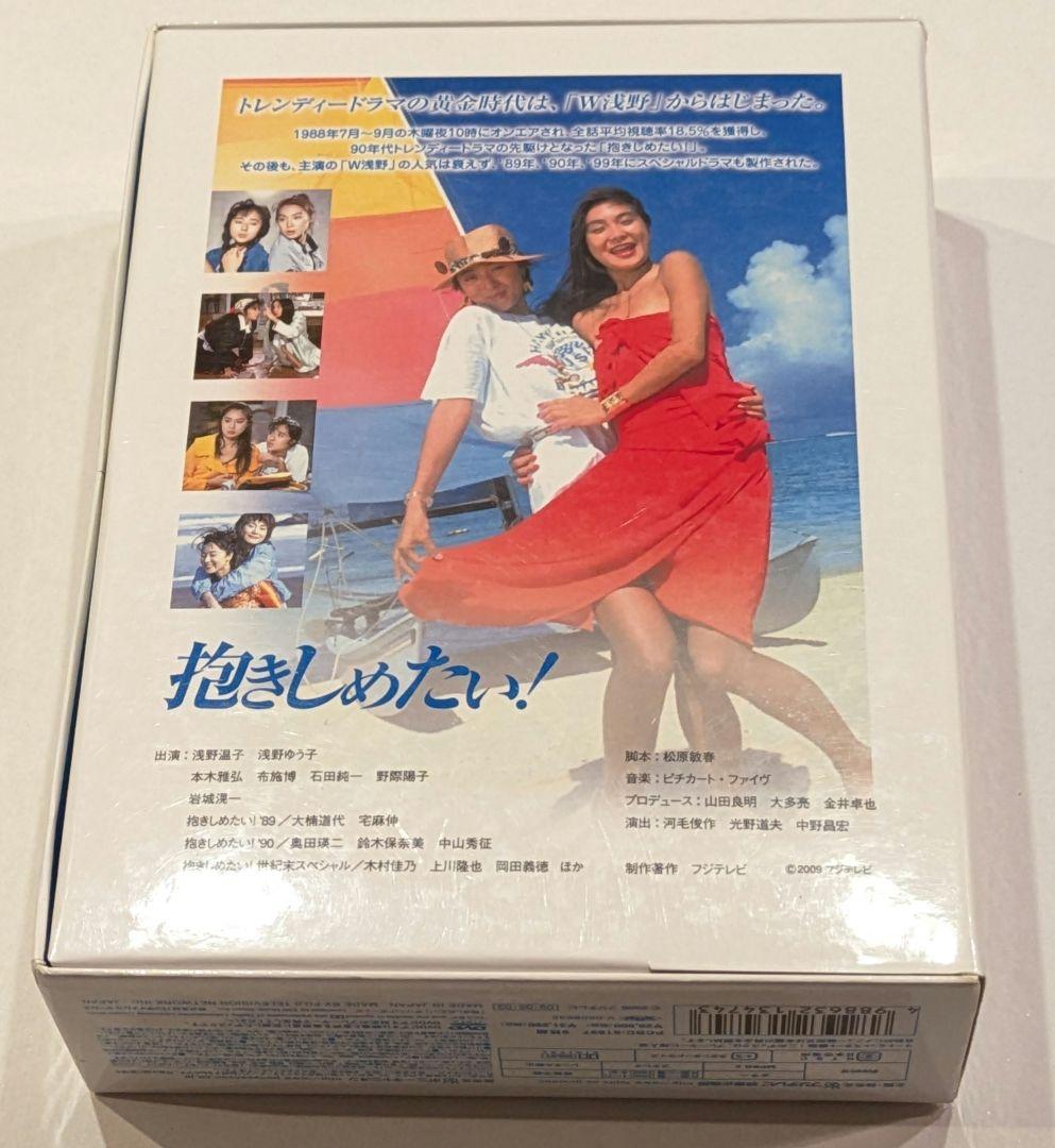 抱きしめたい! DVD BOX