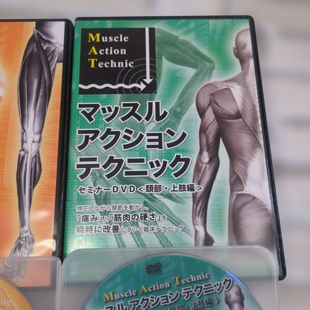 マッスルアクションテクニック DVD 特典セット