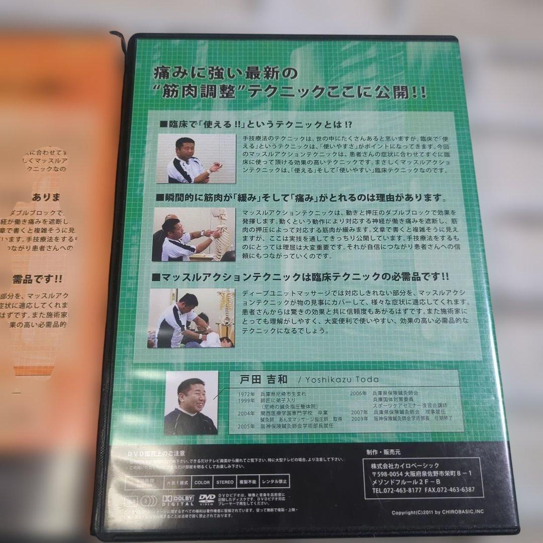 マッスルアクションテクニック DVD 特典セット