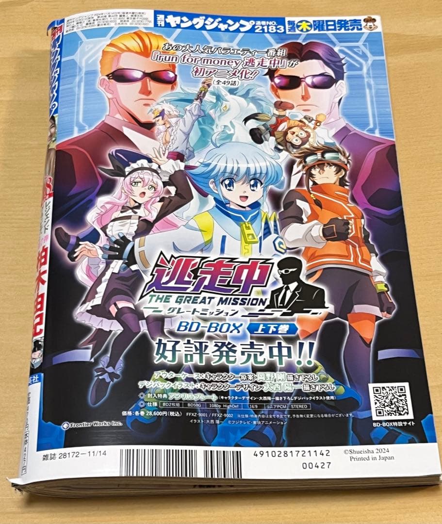 24年10/31発売 週刊ヤングジャンプNO.48特大号 グラビア柏木由紀