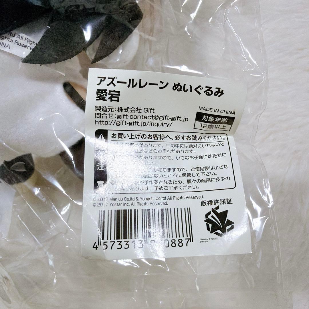 D*1様 【新品未開封】　アズールレーン　愛宕　ぬいぐるみ　Gift