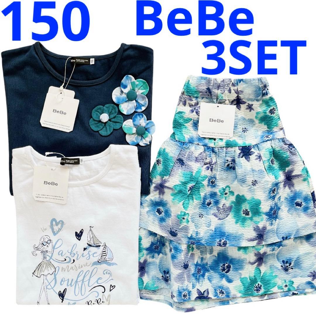 【新品タグ付き】BeBe 3点セット　Tシャツ　パンツ　綿　150 ベビー]Tシャツパンツセット（ウェアセット(ベビー)）｜hakka baby