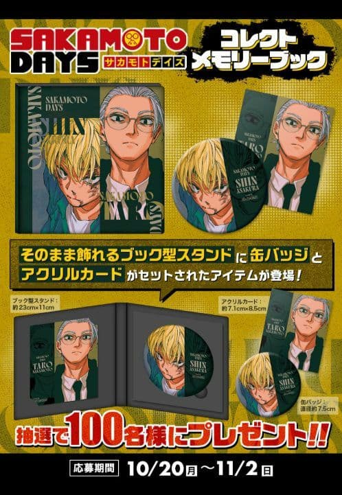 当選品 サカモトデイズ コレクトメモリーブック SAKAMOTO DAYS - メルカリ