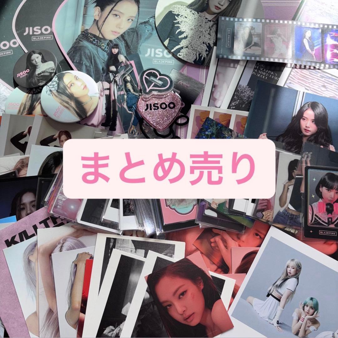 BLACKPINK ジス ジェニー ロゼ リサ トレカ グッズ まとめ売り BLACKPINK トレカ まとめ売り ジス ジェニ ロゼ リサ 追加アリ