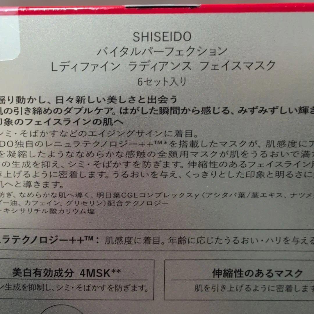 ♥SHISEIDO バイタルパーフェクション フェイスマスク 6セット入り