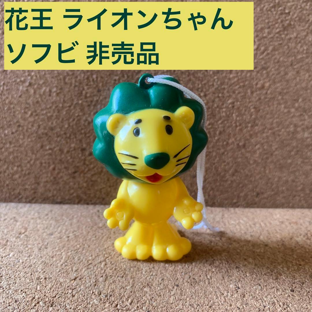 花王 ライオンちゃん ソフビ - メルカリ