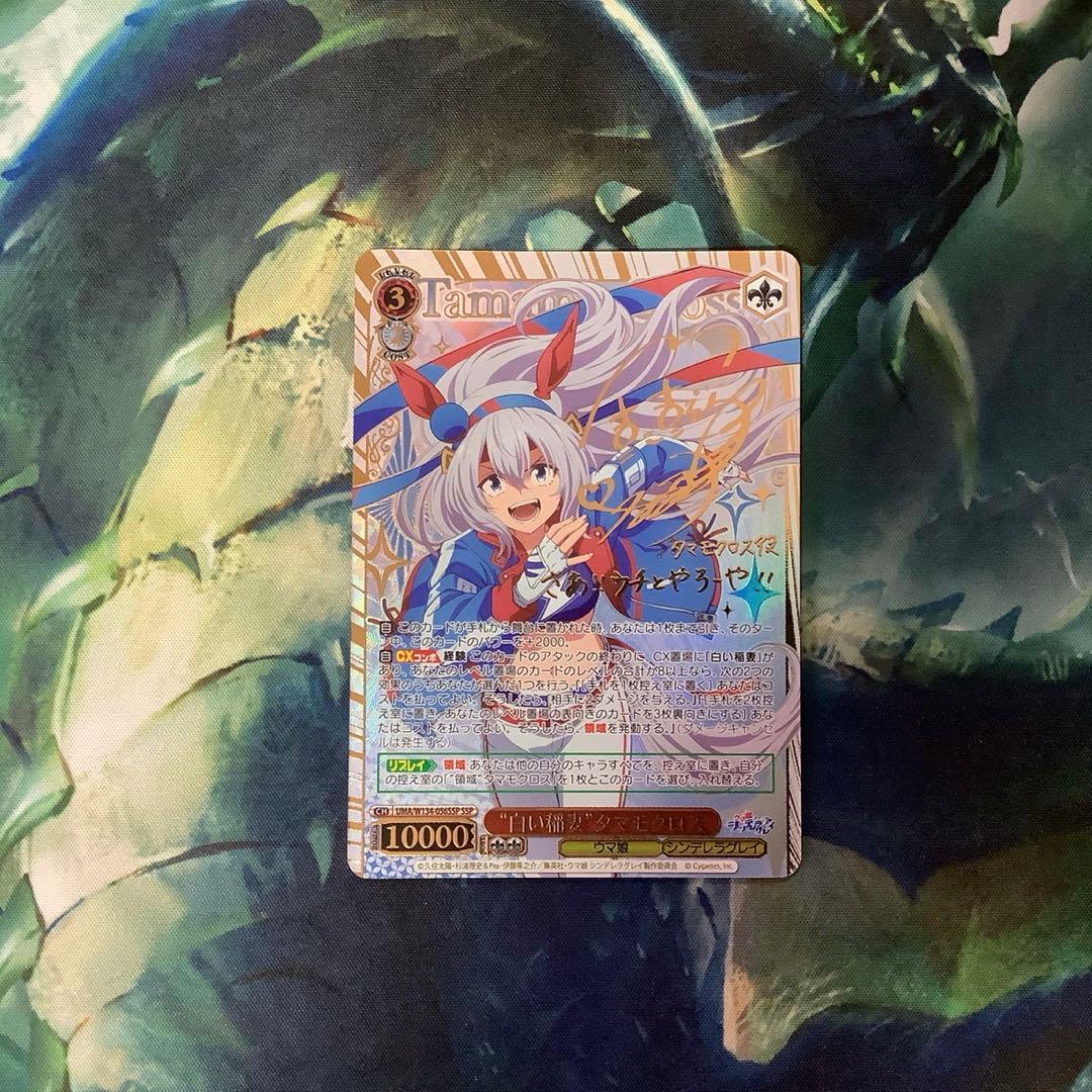 ヴァイスシュヴァルツ “白い稲妻”タマモクロス SSP サイン - メルカリ