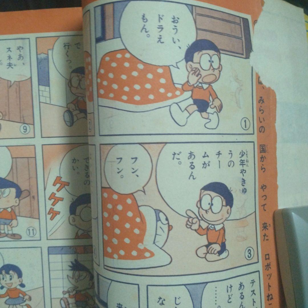 小学二年生 1970年2月号 ドラえもん連載第2回 藤子不二雄 谷ゆき子