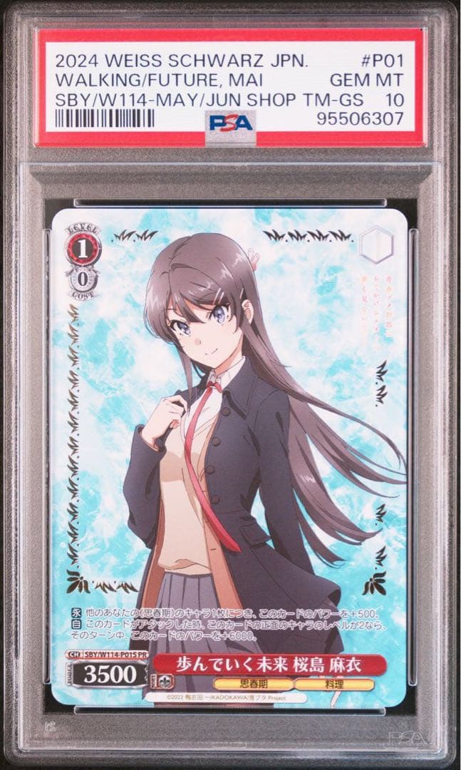 PSA10)歩んでいく未来 桜島 麻衣 プロモ 青ブタ ヴァイス - メルカリ