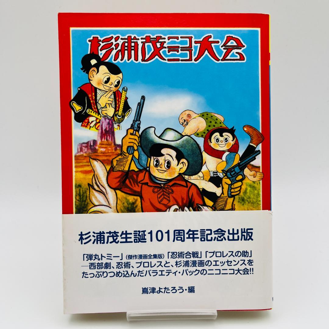 杉浦茂 13冊 まとめ売り 南海キッド 円盤Z モクモクドンちゃん など