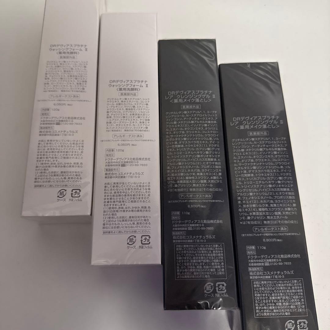 ドクターデヴィアス レアクレンジングゲル2本、ウォッシュフォーム2本