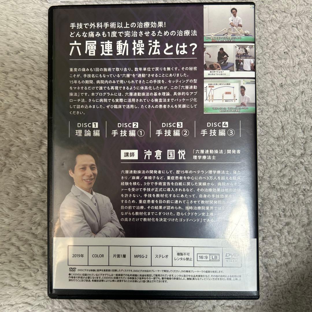 六層連動操法 DVD 4枚組