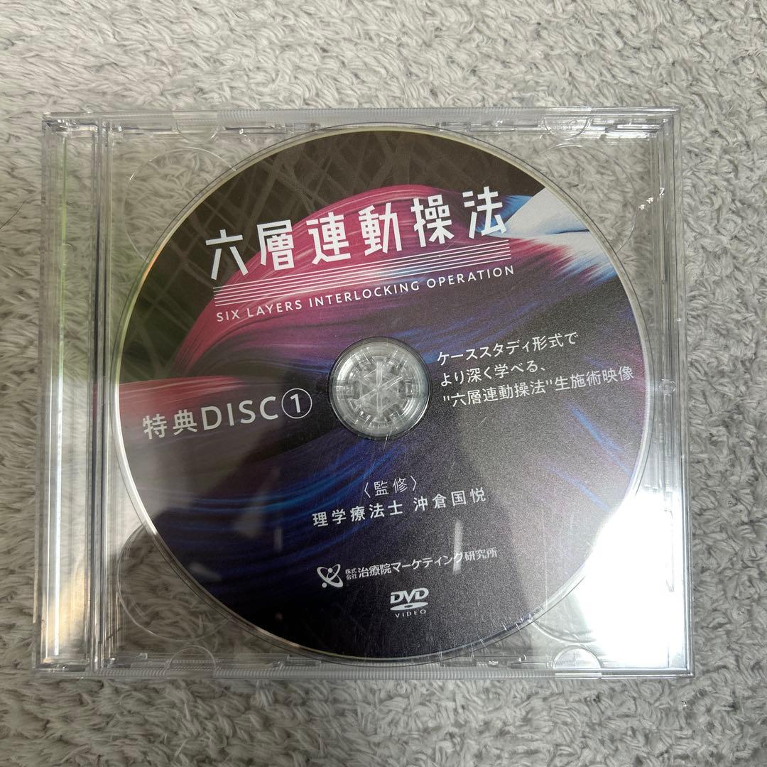 六層連動操法 DVD 4枚組