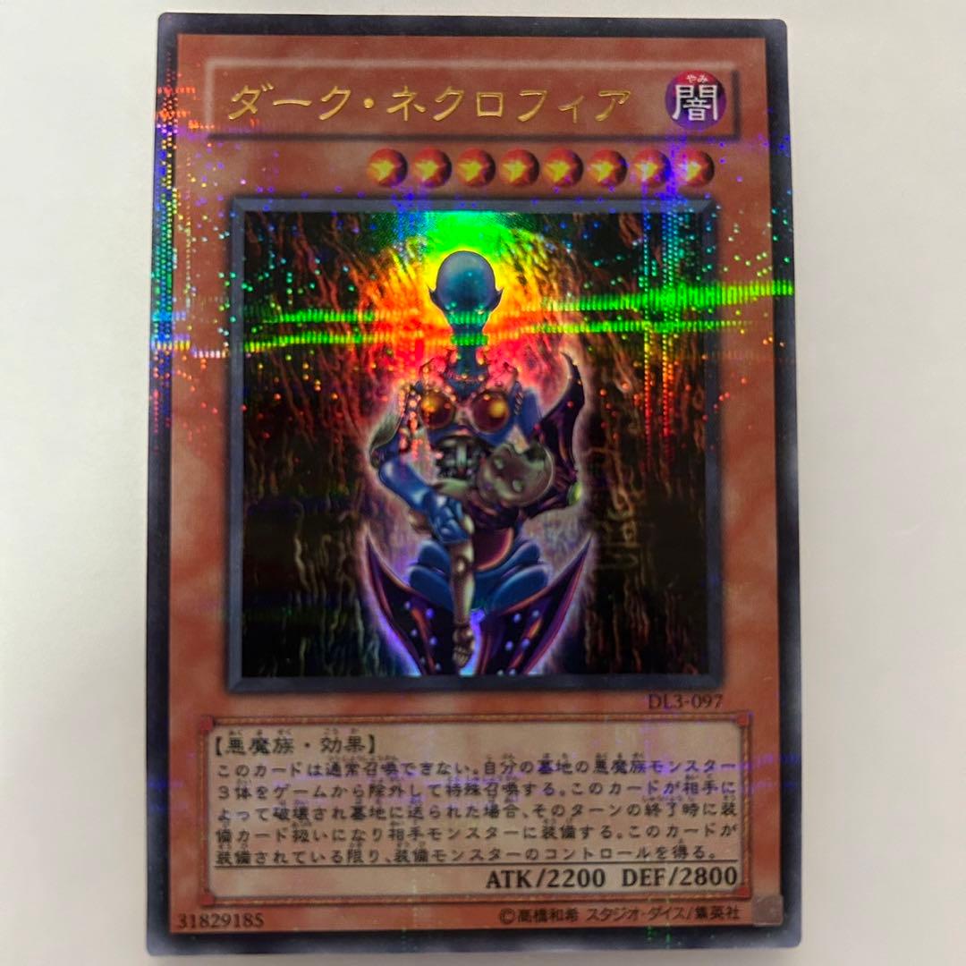 遊戯王 カード ダーク ネクロフィア パラレルレア バクラ オカルト
