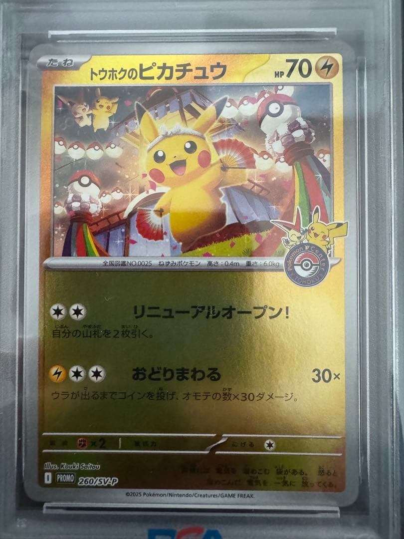 2025年 トウホクのピカチュウ PSA 10 GEM MT - メルカリ