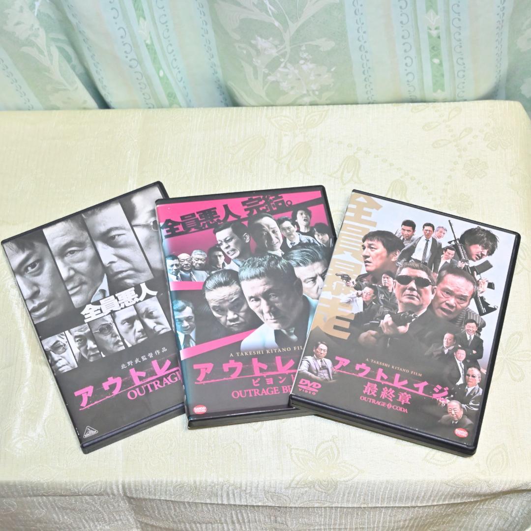アウトレイジ / ビヨンド / アウトレイジ最終章 3部作3本セット [DVD
