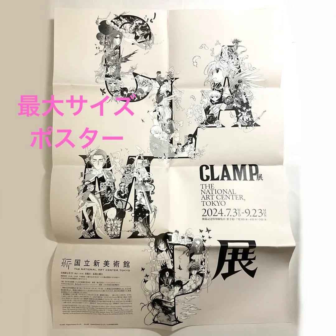 特価】CLAMP展ポスター 大型B1サイズ 新国立美術館 - メルカリ