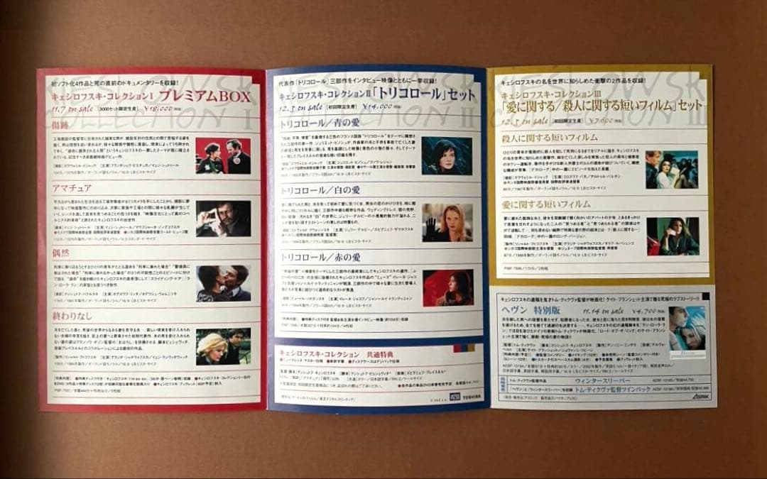 【未開封見本盤有】キェシロフスキ・コレクション l,ll,lll DVD BOX