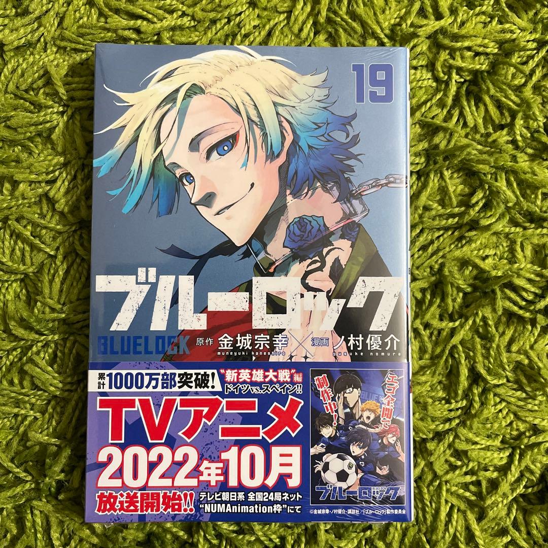 ブルーロック 19巻 【未開封•シュリンク付き】 - メルカリ