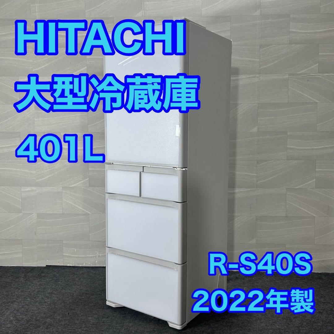 HITACHI 日立 大型冷蔵庫 401L 5ドア R-S40S d3815 冷蔵庫 Kタイプ シルバー R-K40TL-S [幅60cm /401L /5ドア /左開き