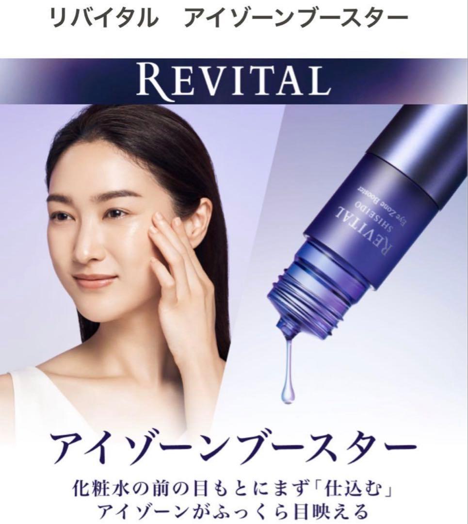 資生堂 リバイタル アイゾーンブースター サンプル 20包 - メルカリ