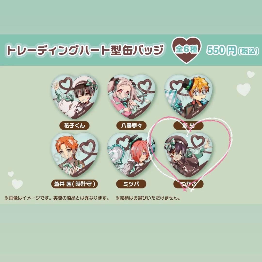 地縛少年花子くん ファミマ チョコミント ハート型缶バッジ つかさ