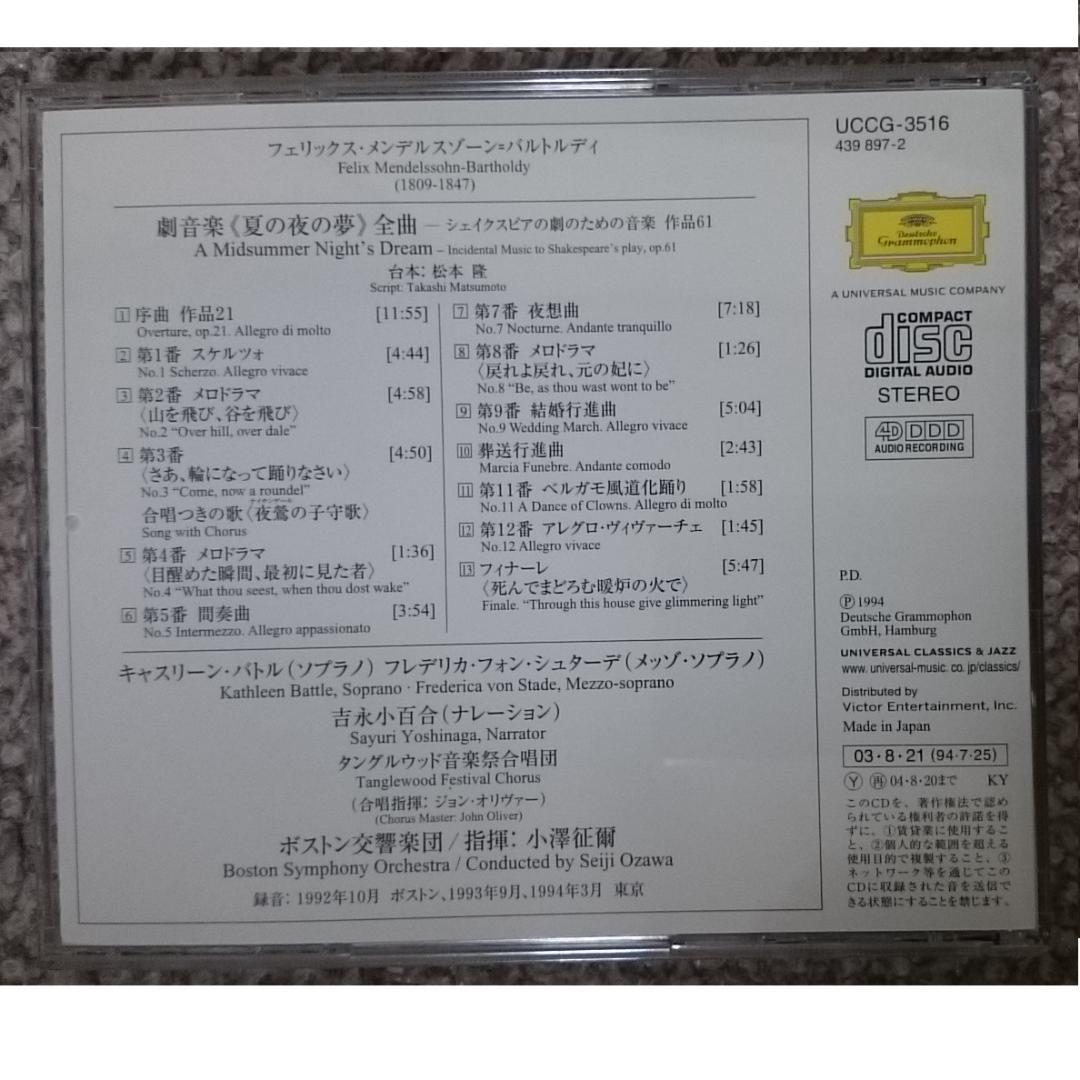MF　　メンデルスゾーン　劇音楽《夏の夜の夢》 全曲　小澤征爾　廃盤