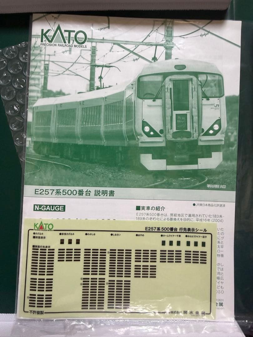 室内灯有】KATO 10-1283 E257系500番台 5両増結セット - メルカリ