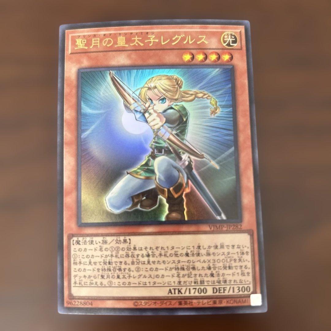 遊戯王 カード 聖月の皇太子 レグルス VJMP-JP282 Vジャンプ 付録