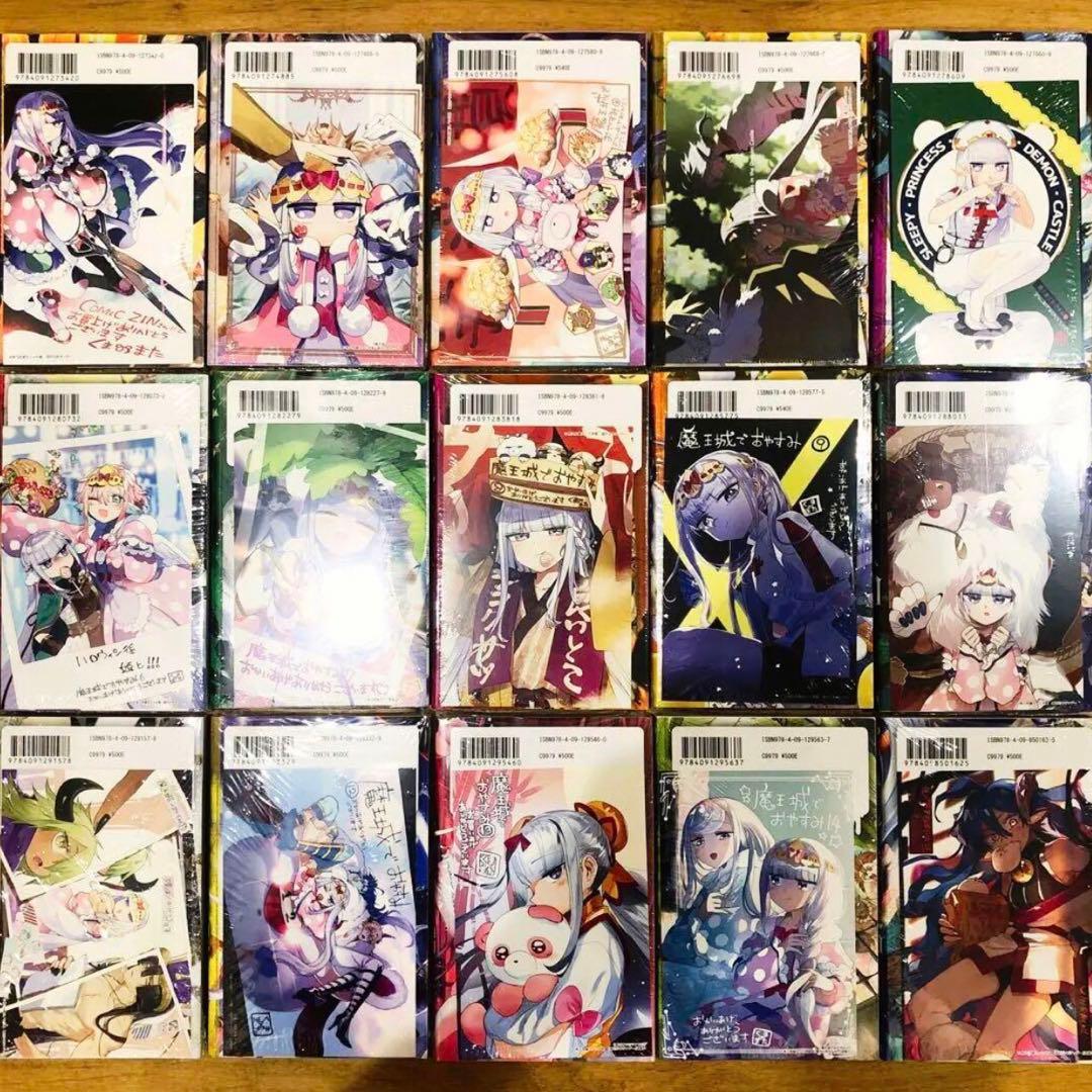 魔王城でおやすみ 1〜15巻 特典イラストカード付 新品未開封 匿名配送
