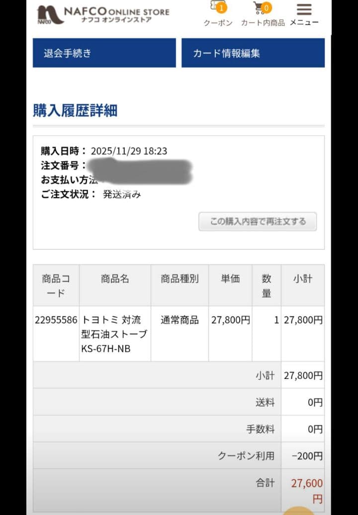 長崎市近郊】直接お渡しのみr7.11購入 トヨトミ KS-67H 対流ストーブ