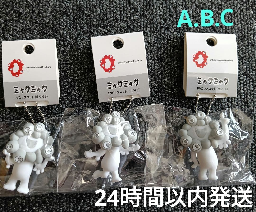 白 ミャクミャク PVC マスコット キーホルダー A B C 3種セット