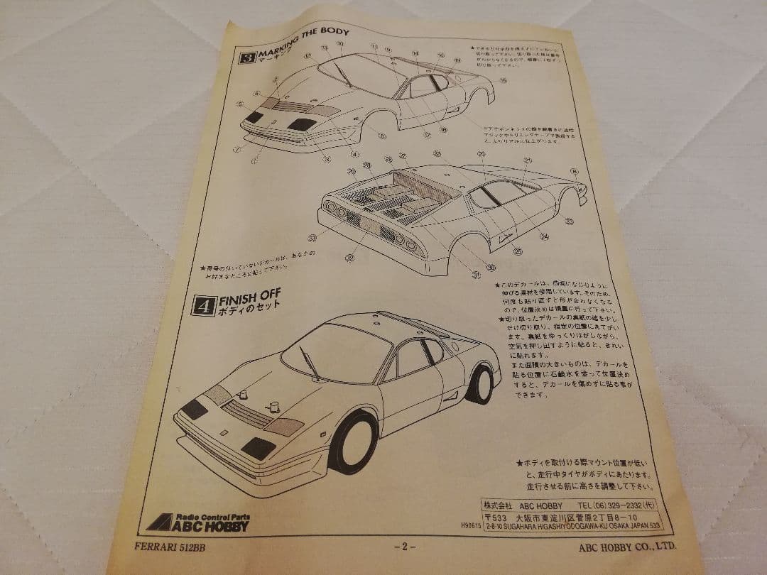 ABCホビー 1/10 フェラーリ512BB ボディ 訳あり 絶版品 - メルカリ